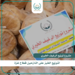 مشروع رغيف الخبز